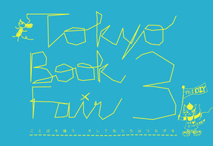 tokyobookfair3_+flyer.jpg