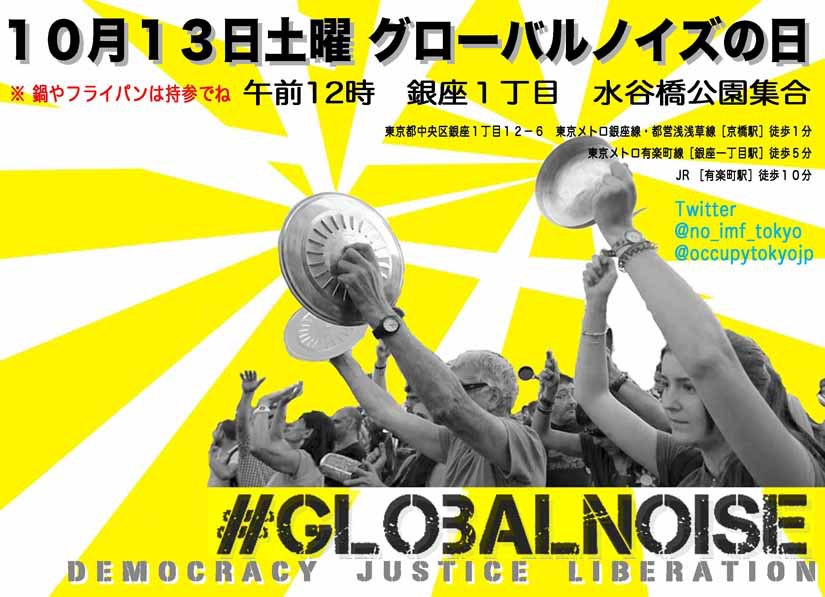 globalNOISE１